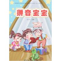 拼音宝宝