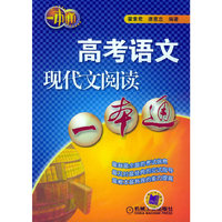 高考语文现代文阅读 一本通