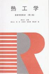 热工学