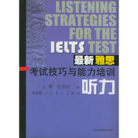 最新雅思考试技巧与能力培训：听力