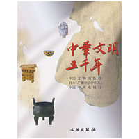 中华文明五千年