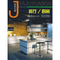 家居元素