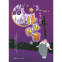 小小故事(Ⅰ)