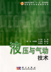 液压与气动技术