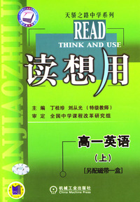 读想用.高一英语(上)