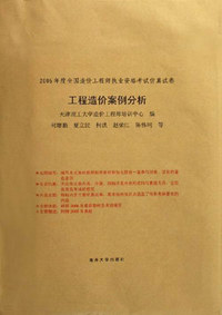 工程造价案例分析-2006年度全国造价工程师执业资格考试仿真试卷