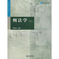 刑法学
