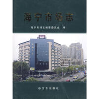 海宁市场志
