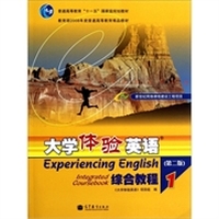 大学体验英语综合教程(第二版)1