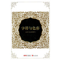字符与色彩