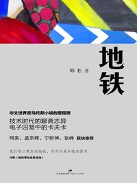 地铁