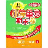 语文-一年级下-小学单元期末卷