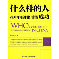 什么样的人在中国创业可能成功