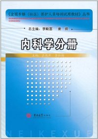 内科学分册