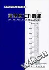建筑施工升降机