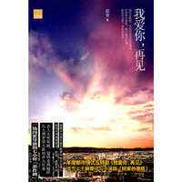 我爱你,再见