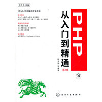 PHP 从入门到精通-第2版-含光盘