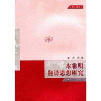 本雅明翻译思想研究