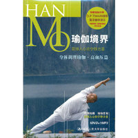 瑜伽境界 身体调理瑜伽·高血压篇(1DVD+MP3)