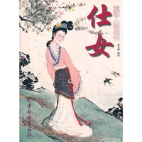 仕女重彩人物画法