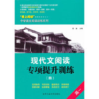 现代文阅读专项提升训练（四）高一