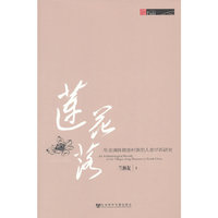 莲花落——华北满铁调查村落的人类学再研究