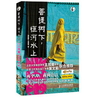菩提树下，恒河水上——一次与印度的神奇懈逅