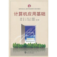 计算机应用基础