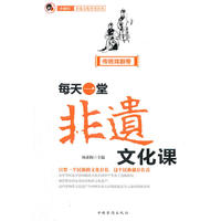 每天一堂非遗文化课：“小橘灯”非遗文化普及读本·传统戏剧卷