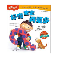 好奇宝宝问题多-跳跳品格成长童话-适读年龄2-6岁