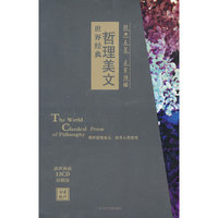 世界经典哲理美文(12CD)