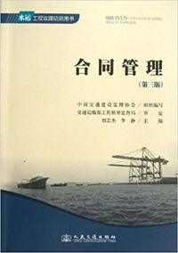 合同管理(第三版)