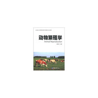 动物繁殖学