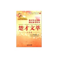 楚才丛书：楚才文萃（小学卷）