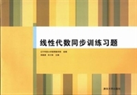 线性代数同步训练习题