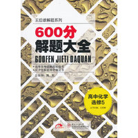 高中化学选修5-600分解题大全