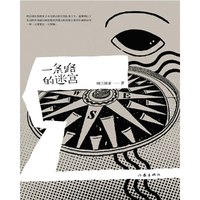 一条路的迷宫