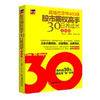 基础篇-股市期权高手30日养成奇迹