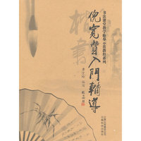 倪宽赞入门辅导