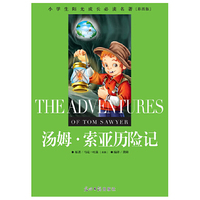 小学生阳光成长  汤姆·索亚历险记 彩图版
