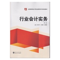 行业会计实务-第二版