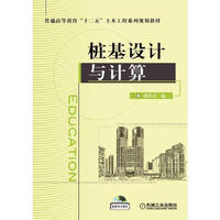 桩基设计与计算