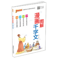 15PASS绿卡国学漫画图解千字文 注音 漫画 大字 视频