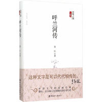 呼兰河传