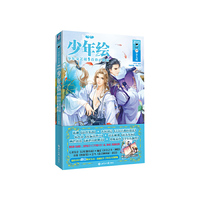 少年绘-2015.Vol09-第九辑
