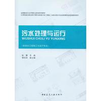 污水处理与运行-(给排水工程施工与运行)