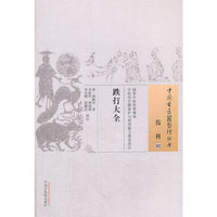 伤科-铁打大全-02