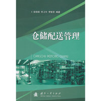 仓储配送管理