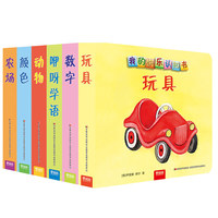 我的快乐认知书（套装共6册）