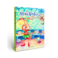 酷蚁安特尔总动员1：安特儿出世